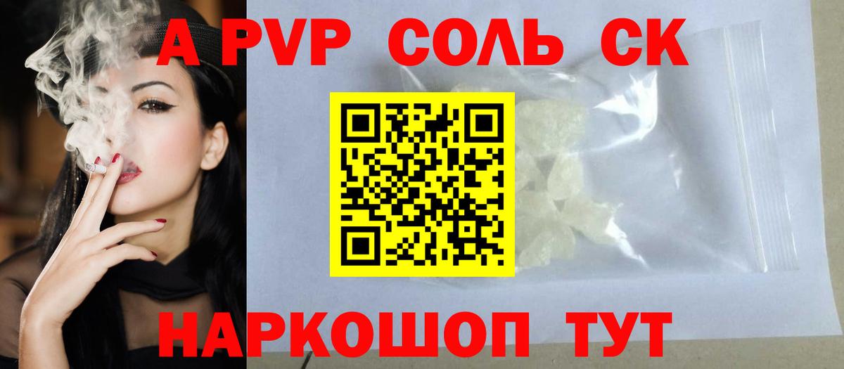 А ПВП СК КРИС  Вход с VPN  Гудермес  Альфа ПВП VHQ  продажа наркотиков  APVP СК КРИС 