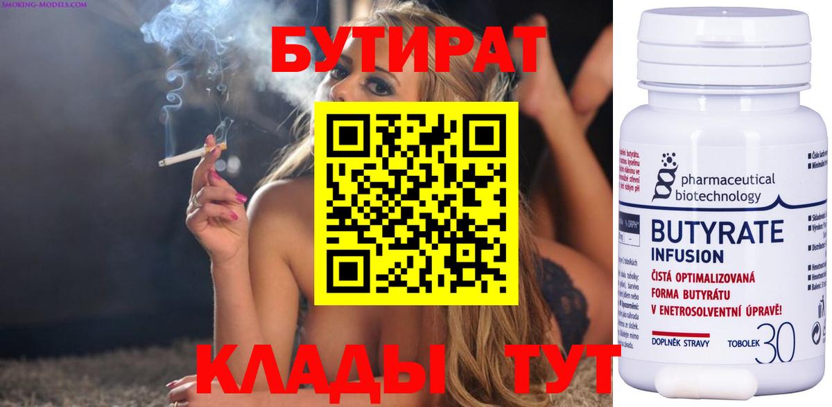 Гудермес  Бутират вода  Вход с VPN 