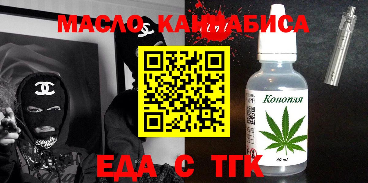 Еда ТГК конопля  Вход с VPN  Гудермес 
