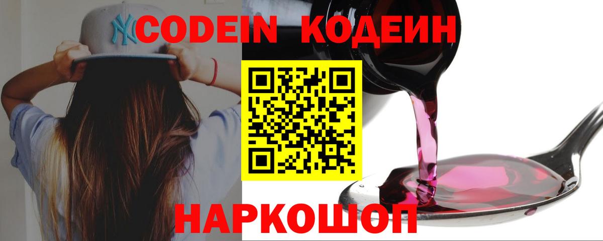 Codein Purple Drank  Вход с VPN  Гудермес  Кодеиновый сироп Lean Purple Drank 